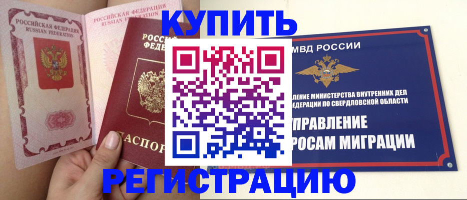 прописка ребенка в Ростове