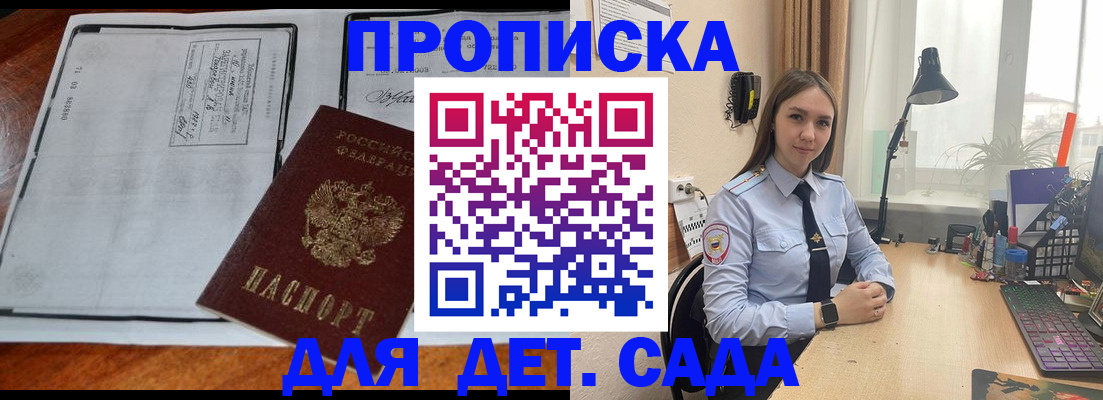 прописка для школы в Ростове